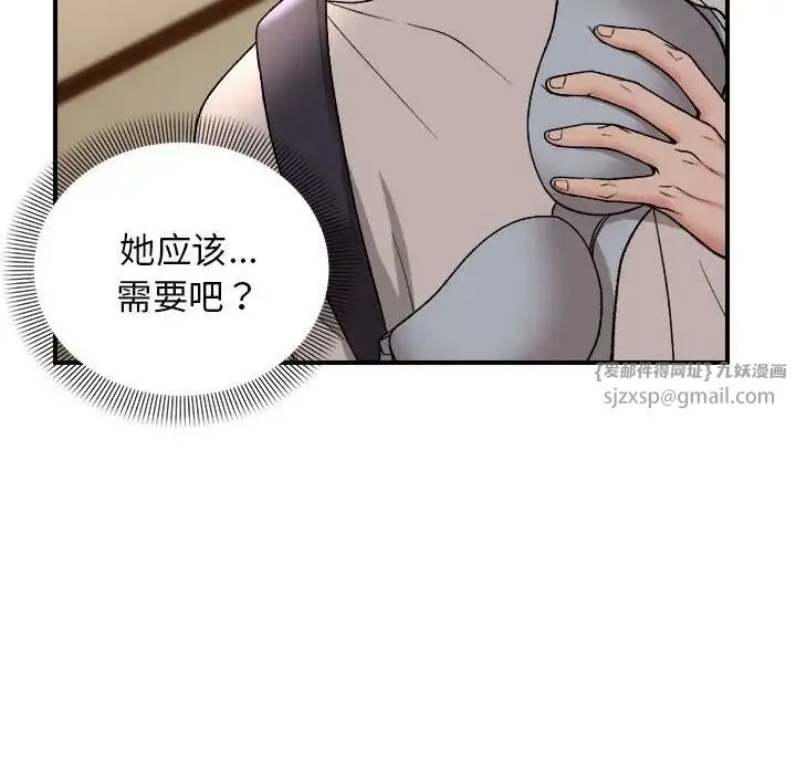 邻居跑路中 - 第4話 - page 41