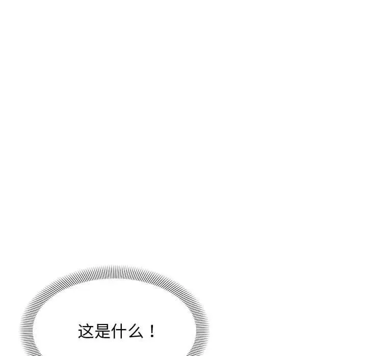 邻居跑路中 - 第4話 - page 44
