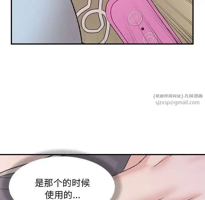 邻居跑路中 - 第4話 - page 46