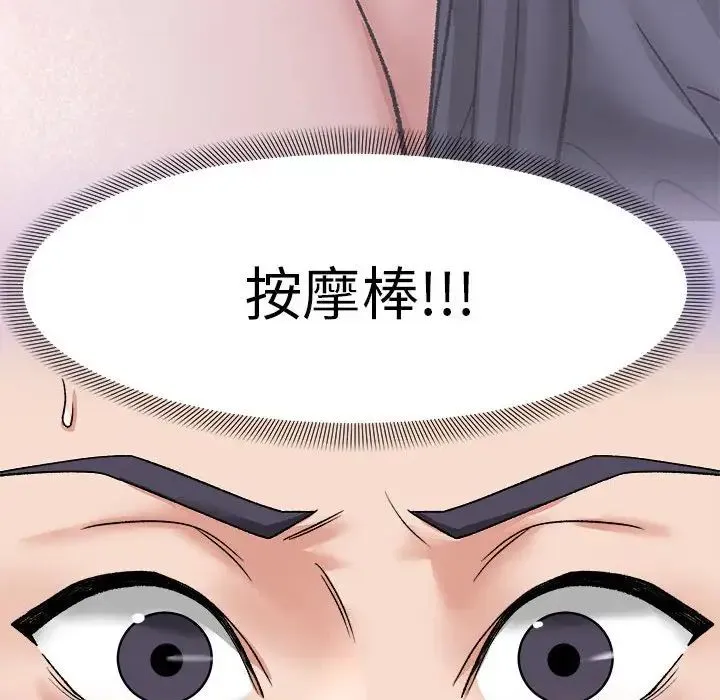 邻居跑路中 - 第4話 - page 48