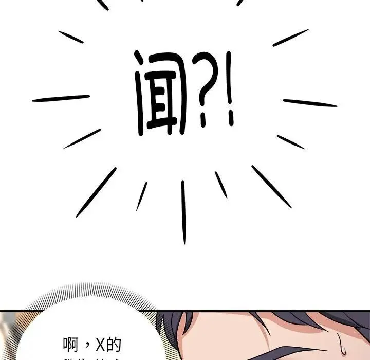 邻居跑路中 - 第4話 - page 50