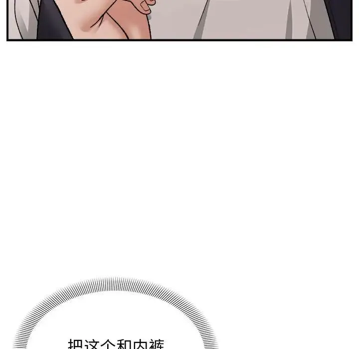 邻居跑路中 - 第4話 - page 54