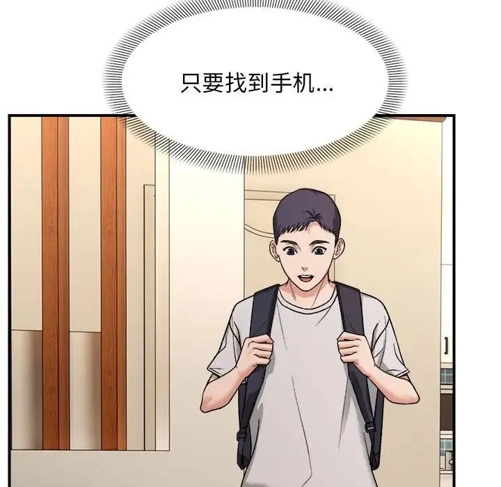 邻居跑路中 - 第4話 - page 57