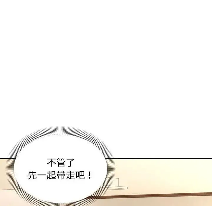 邻居跑路中 - 第4話 - page 61