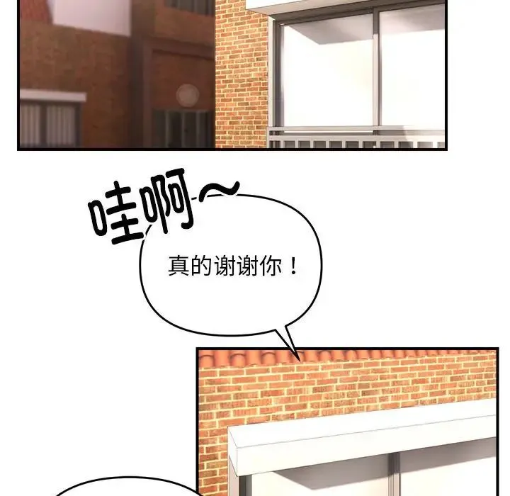 邻居跑路中 - 第4話 - page 64
