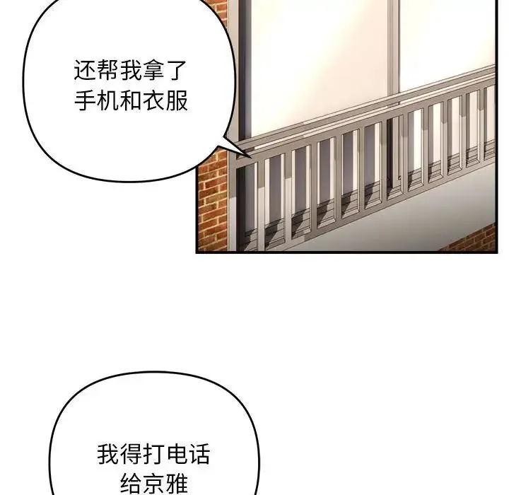 邻居跑路中 - 第4話 - page 65