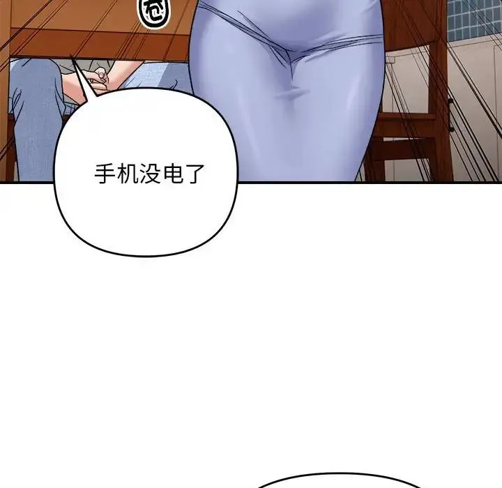 邻居跑路中 - 第4話 - page 67