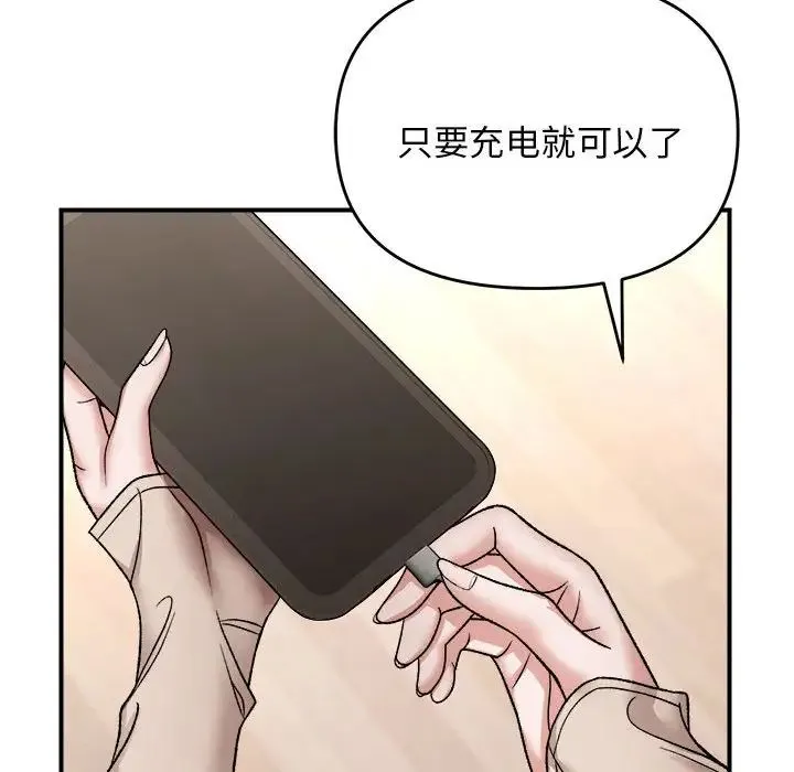 邻居跑路中 - 第4話 - page 68
