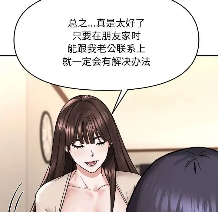 邻居跑路中 - 第4話 - page 70