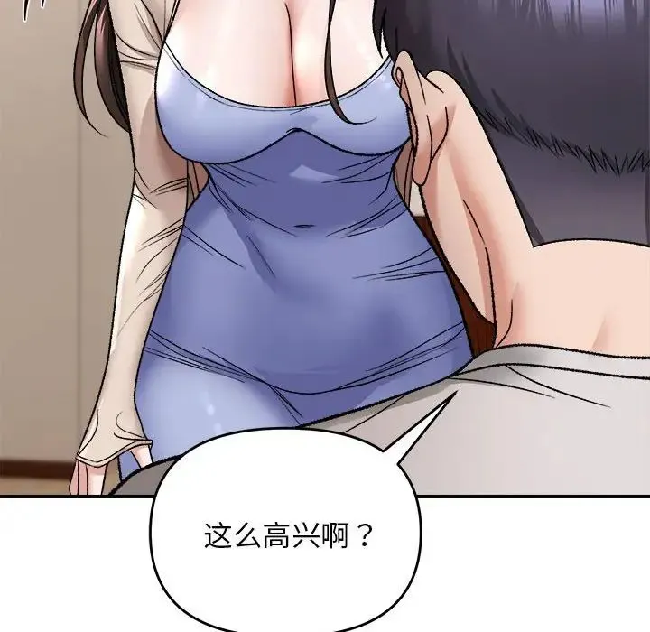 邻居跑路中 - 第4話 - page 71