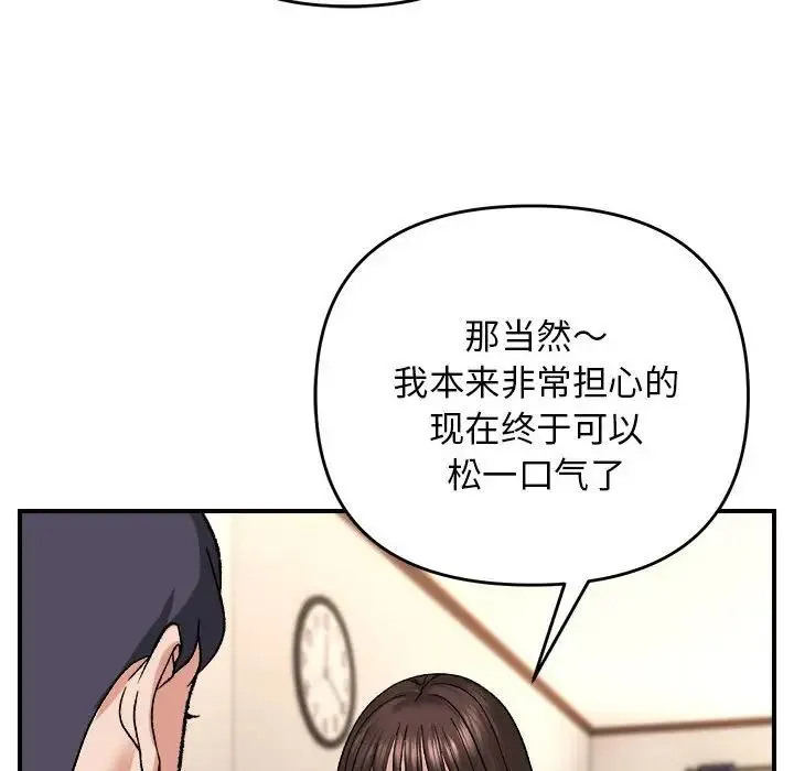 邻居跑路中 - 第4話 - page 72