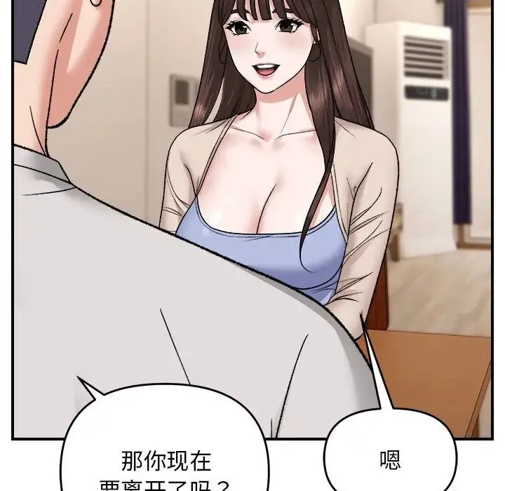 邻居跑路中 - 第4話 - page 73
