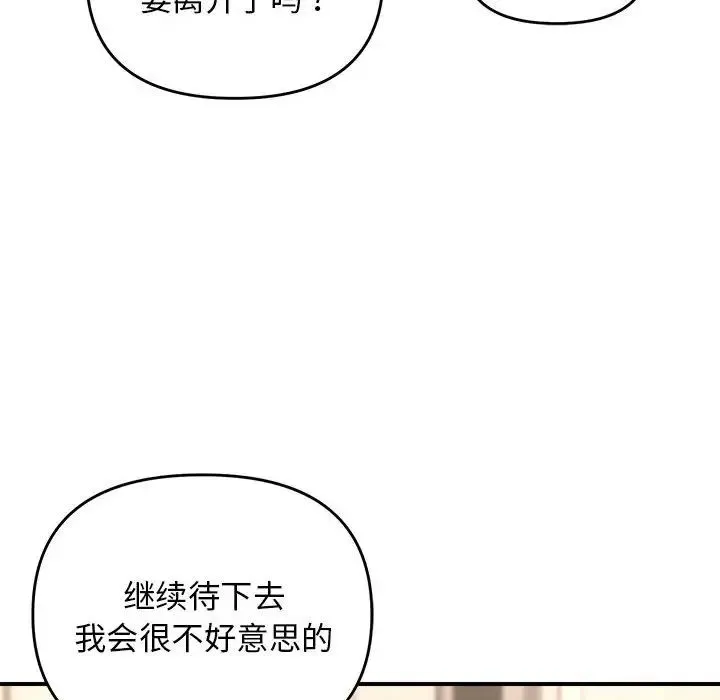 邻居跑路中 - 第4話 - page 74