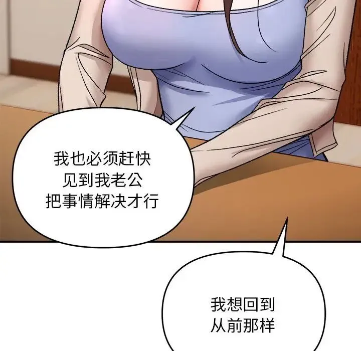 邻居跑路中 - 第4話 - page 76