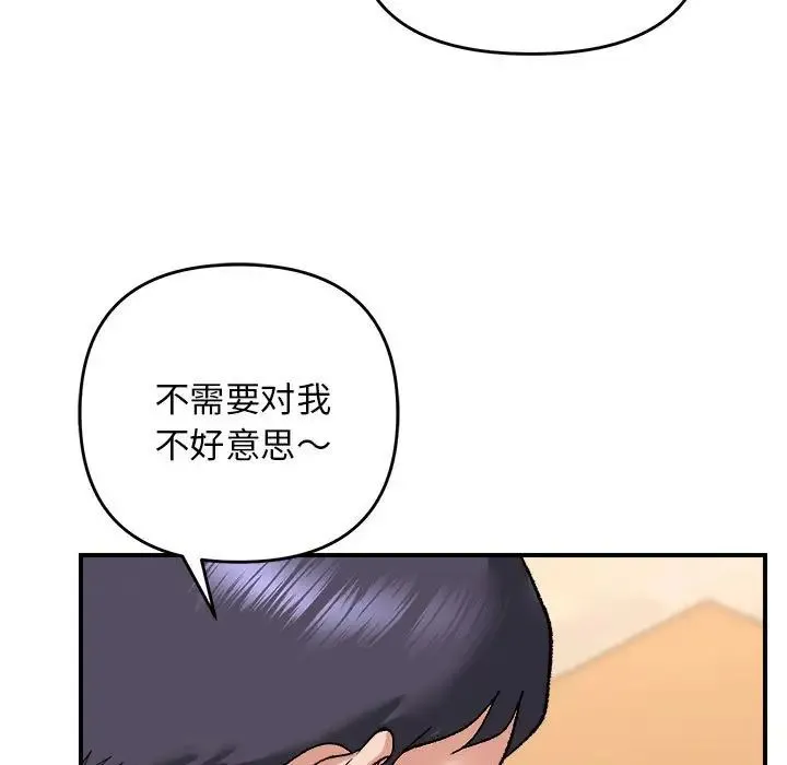 邻居跑路中 - 第4話 - page 77
