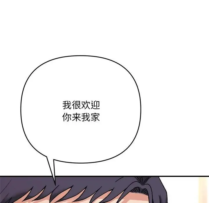 邻居跑路中 - 第4話 - page 79