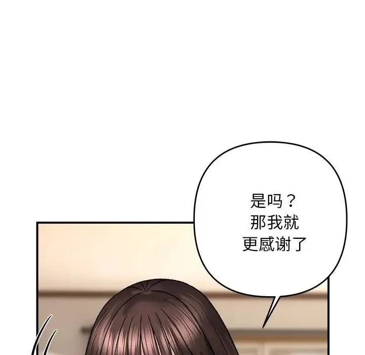 邻居跑路中 - 第4話 - page 81