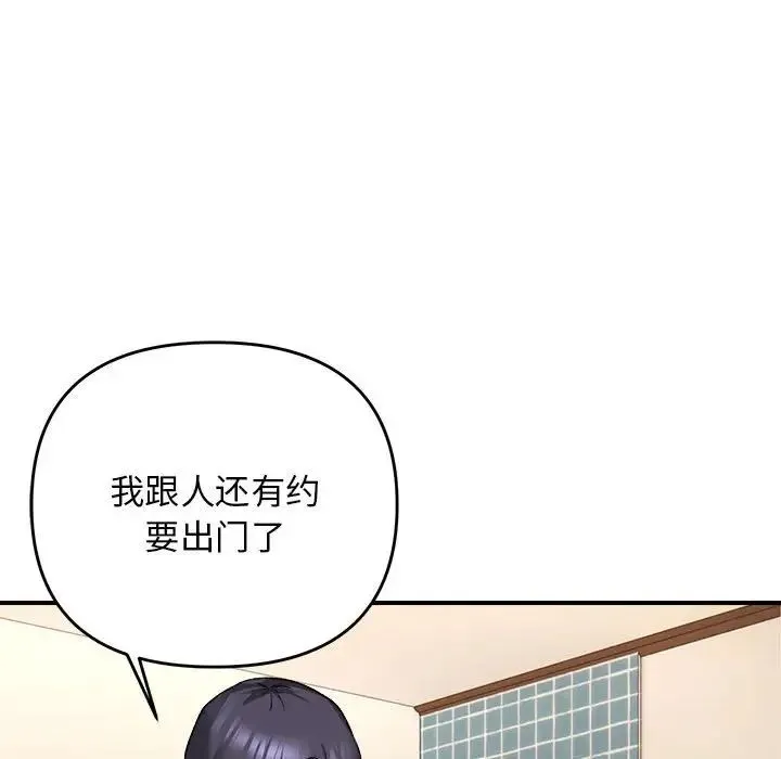 邻居跑路中 - 第4話 - page 83