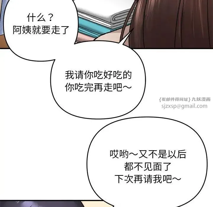 邻居跑路中 - 第4話 - page 85