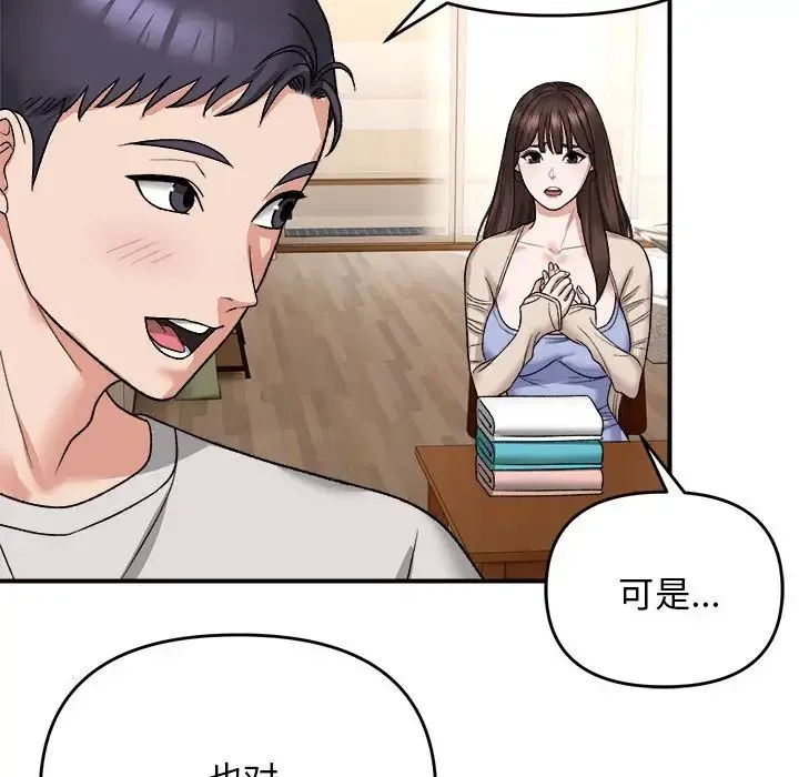 邻居跑路中 - 第4話 - page 86