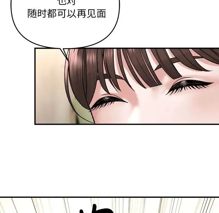 邻居跑路中 - 第4話 - page 87