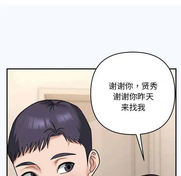 邻居跑路中 - 第4話 - page 90