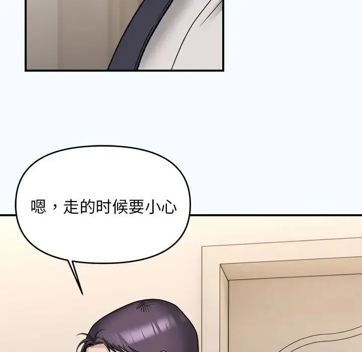 邻居跑路中 - 第4話 - page 93