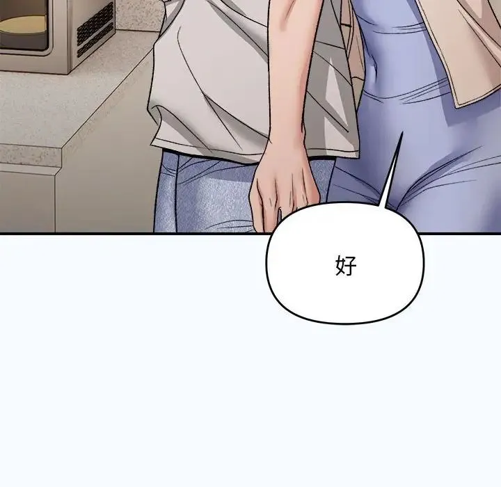 邻居跑路中 - 第4話 - page 95