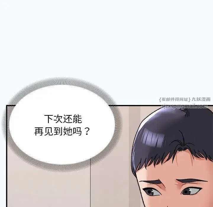 邻居跑路中 - 第4話 - page 97