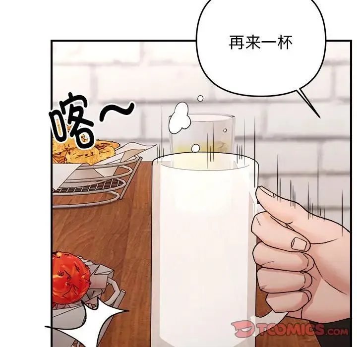 邻居跑路中 - 第4話 - page 99