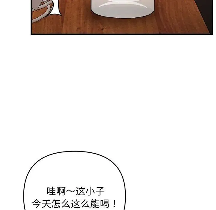 邻居跑路中 - 第4話 - page 100