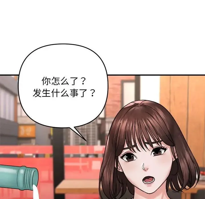 邻居跑路中 - 第4話 - page 103