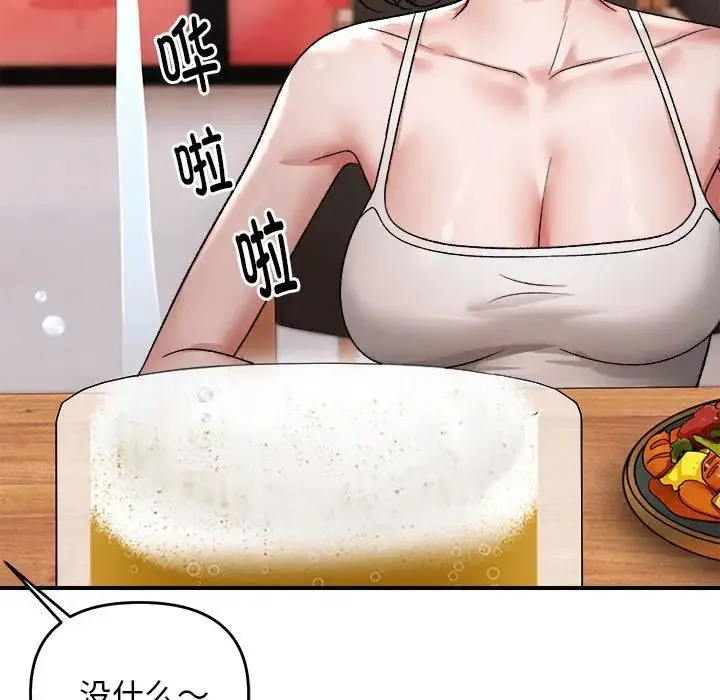 邻居跑路中 - 第4話 - page 104