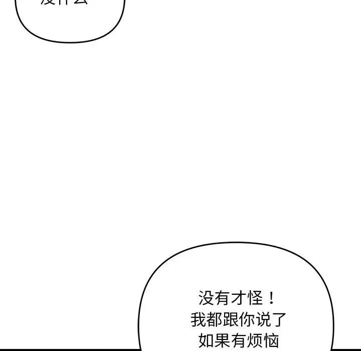 邻居跑路中 - 第4話 - page 105