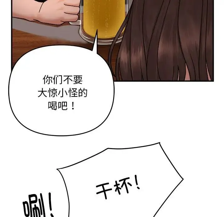 邻居跑路中 - 第4話 - page 109