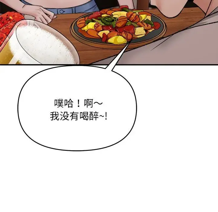 邻居跑路中 - 第4話 - page 114