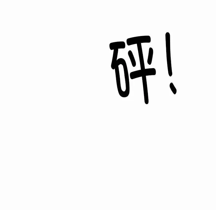 邻居跑路中 - 第4話 - page 118