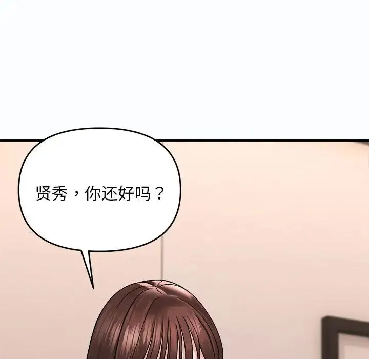 邻居跑路中 - 第4話 - page 124