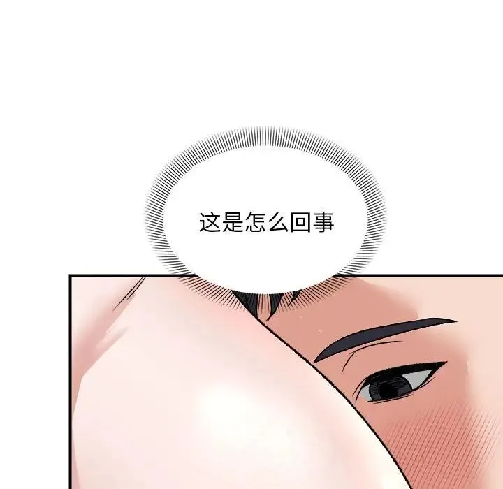 邻居跑路中 - 第4話 - page 134