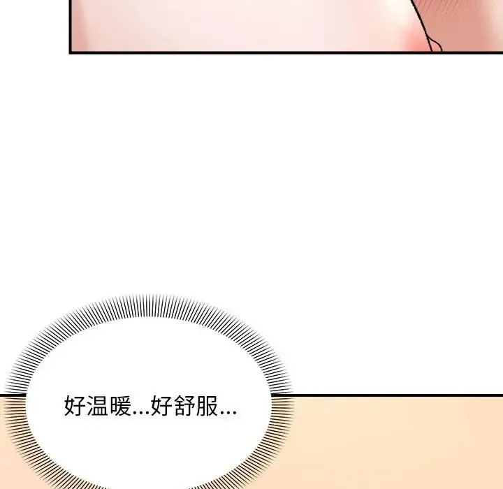 邻居跑路中 - 第4話 - page 135