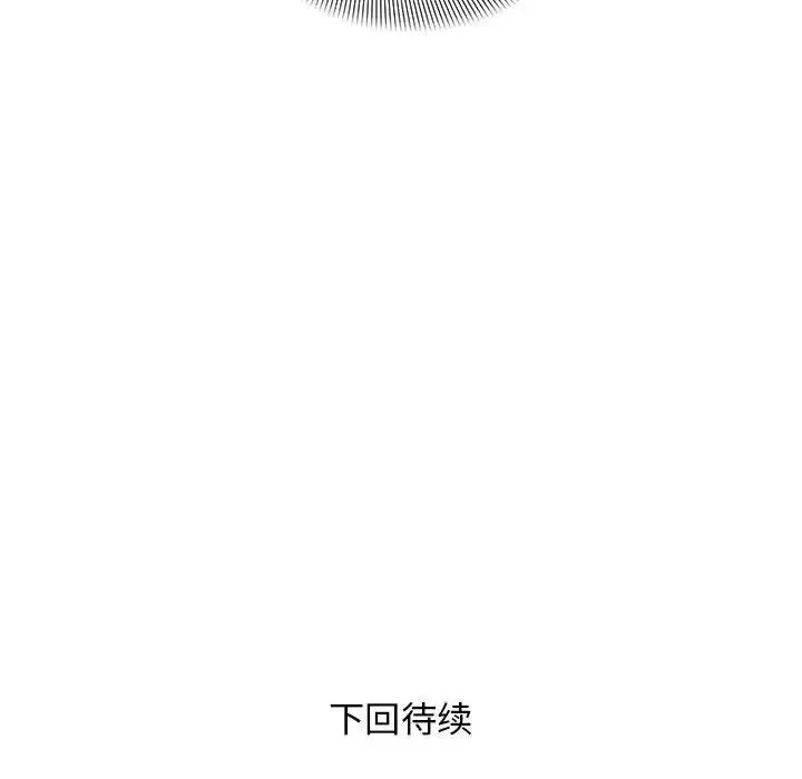 邻居跑路中 - 第4話 - page 139