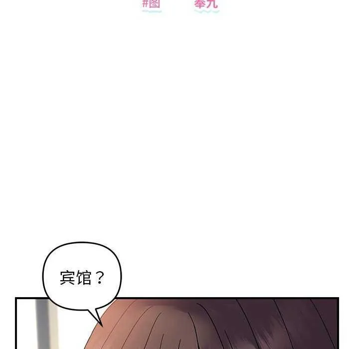 邻居跑路中 - 第29話 - page 16