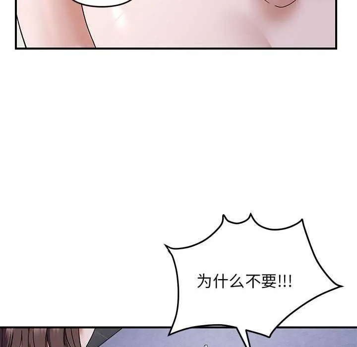 邻居跑路中 - 第29話 - page 18