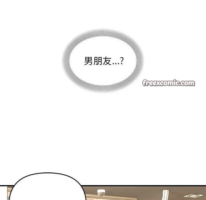 邻居跑路中 - 第29話 - page 30