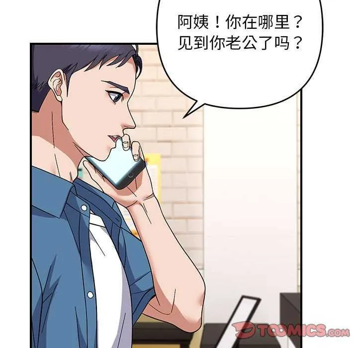 邻居跑路中 - 第29話 - page 33