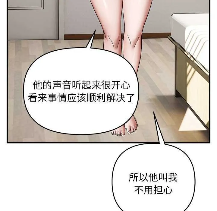 邻居跑路中 - 第29話 - page 36