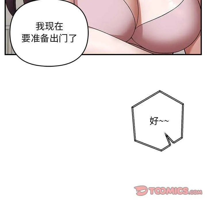 邻居跑路中 - 第29話 - page 39