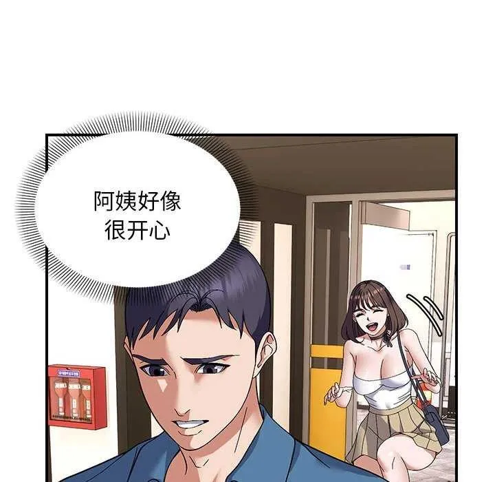 邻居跑路中 - 第29話 - page 40