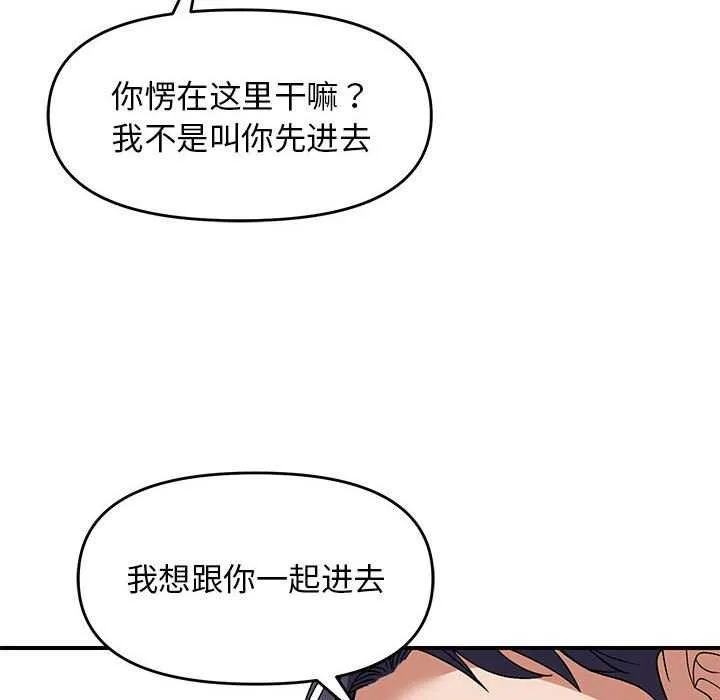 邻居跑路中 - 第29話 - page 44