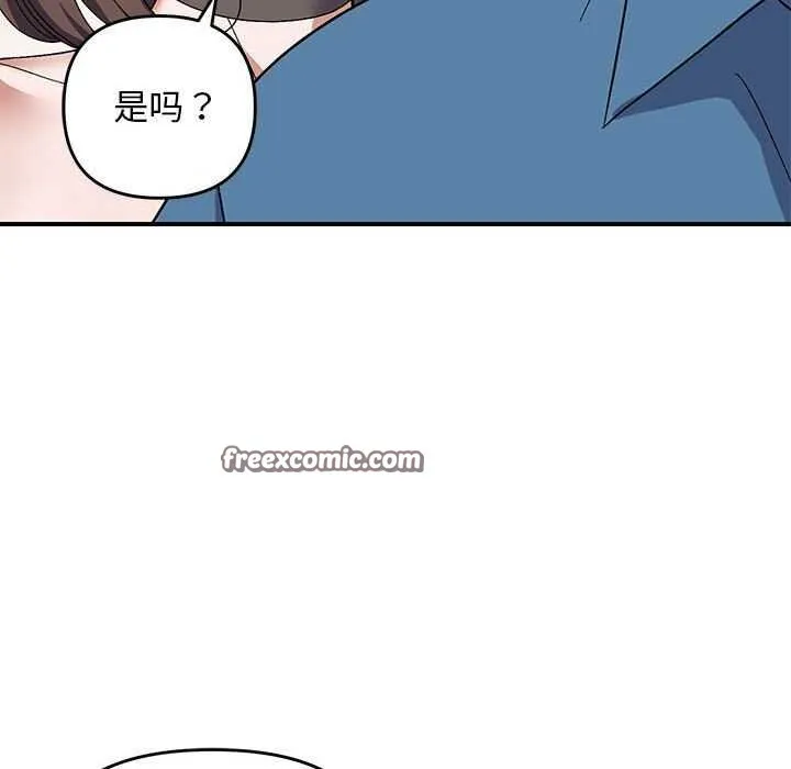 邻居跑路中 - 第29話 - page 46